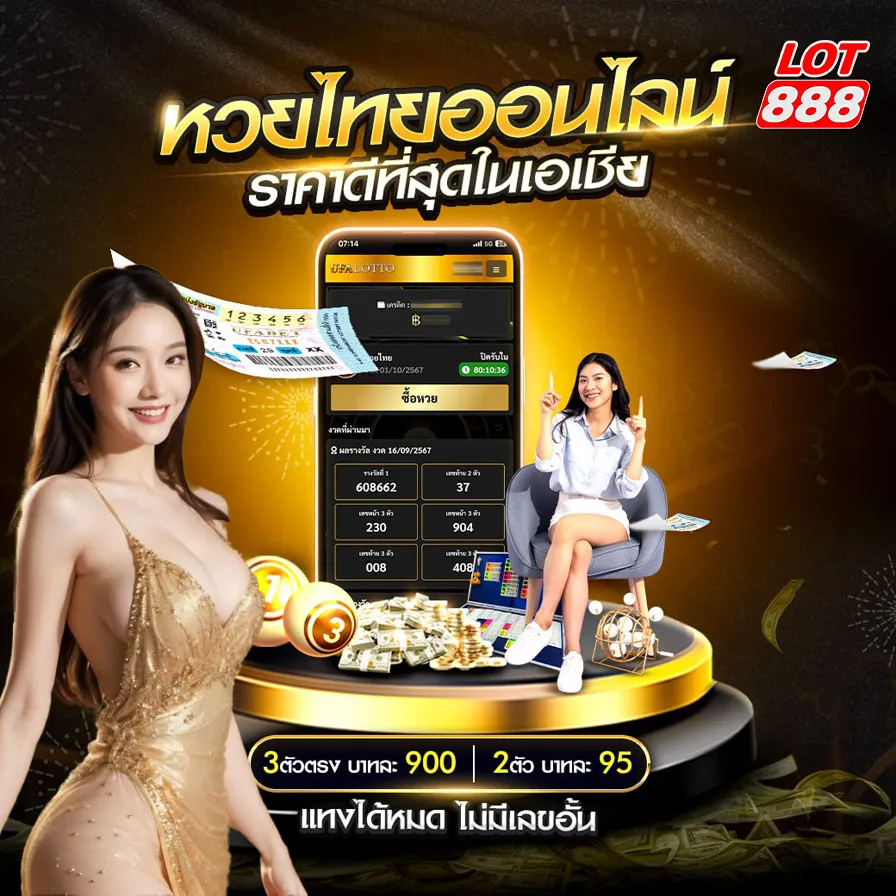 lot888 หวยออนไลน์