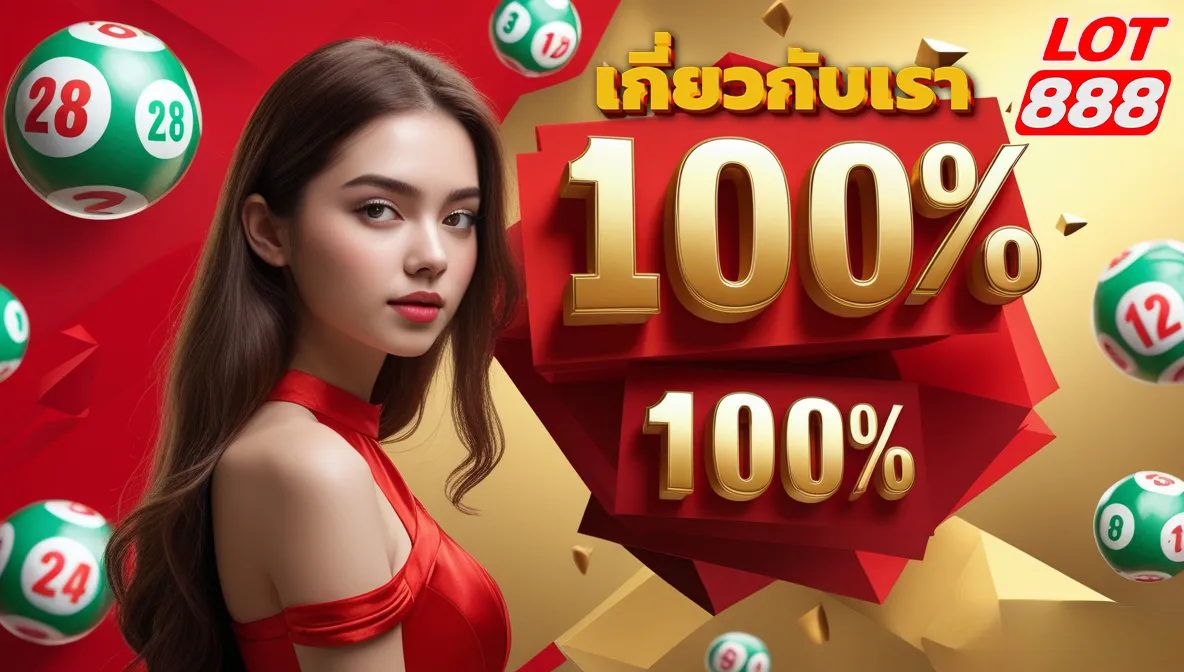 lot888 เกี่ยวกับเรา
