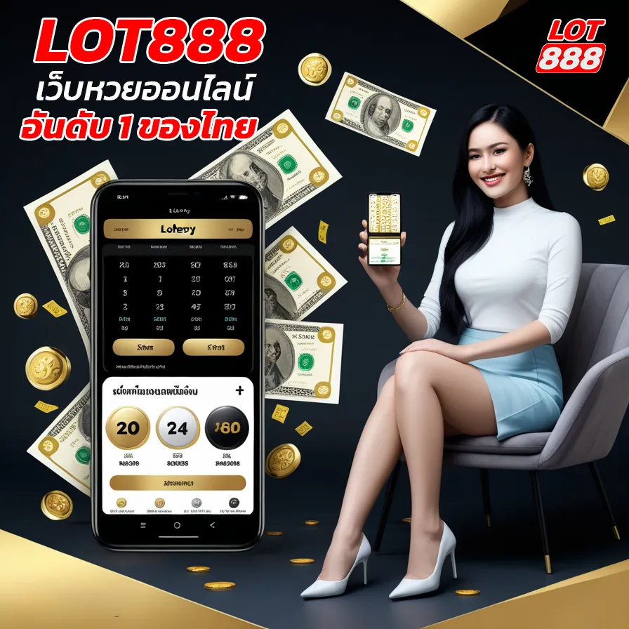 lot888 แทงหวยออนไลน์