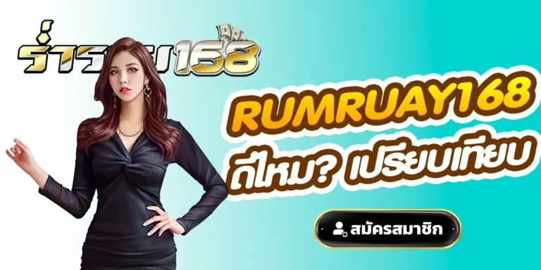 rumruay168