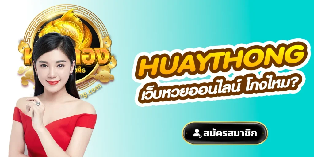 huaythong