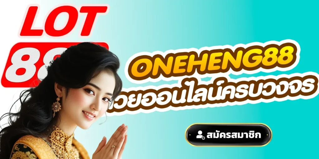 oneheng88